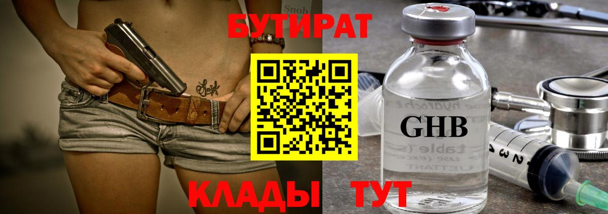 БУТИРАТ 1.4BDO  Вход с VPN  Октябрьский 