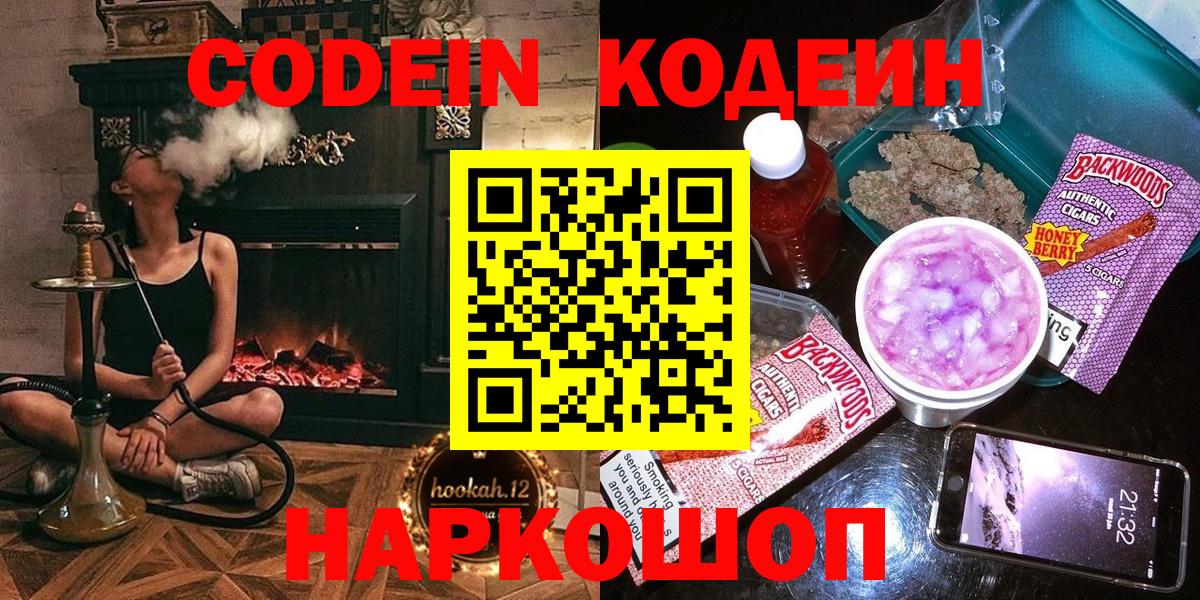 Codein напиток Lean (лин)  Кодеиновый сироп Lean Purple Drank  Вход с VPN  Октябрьский 