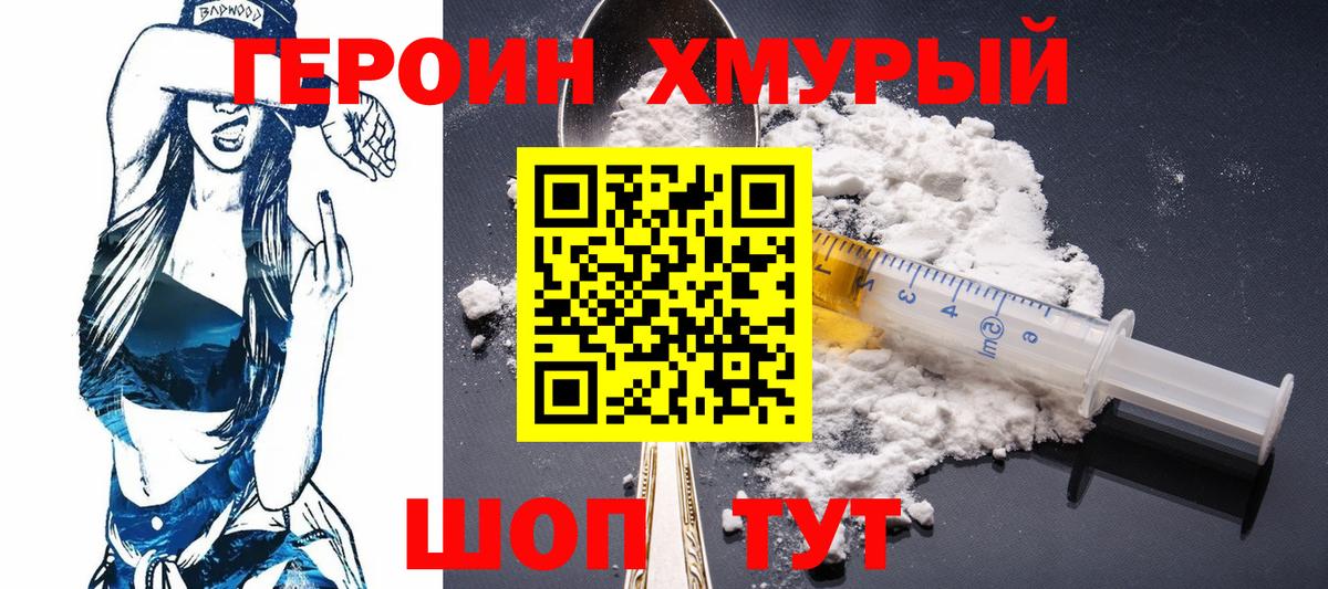 ГЕРОИН Heroin  Вход с VPN  Октябрьский 