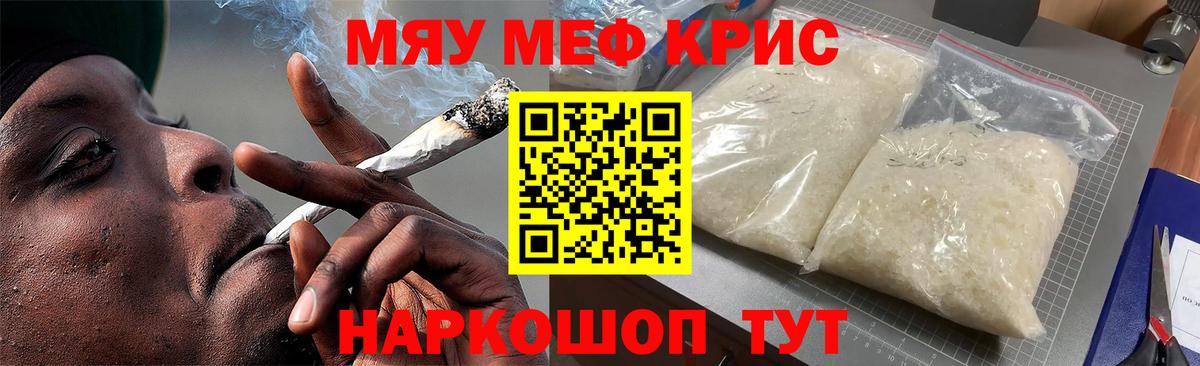 Меф  Меф мяу мяу  Мефедрон кристаллы  Вход с VPN  Октябрьский 